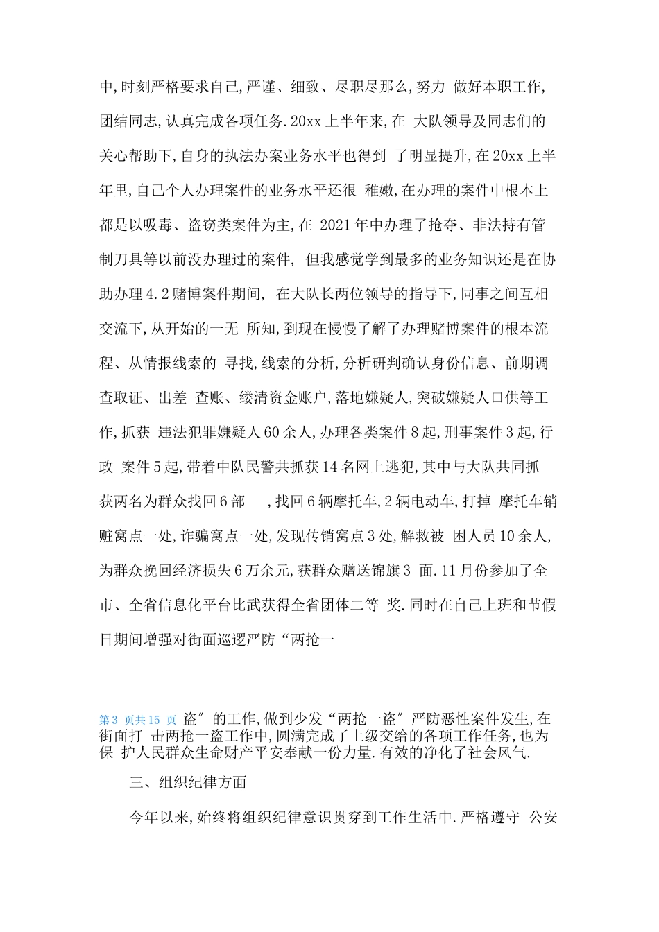 2021公安民警近三年工作总结_第3页