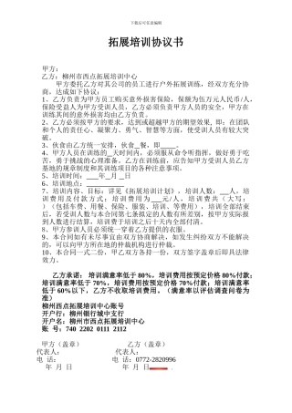 西点培训协议书