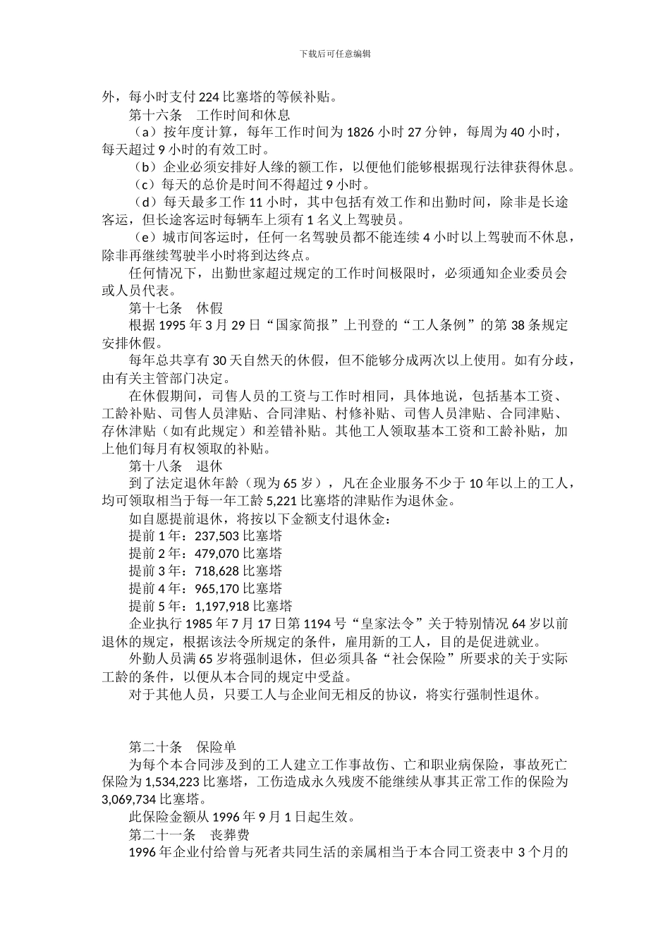 西班牙格鲁吉亚省公路客运集体合同_第3页