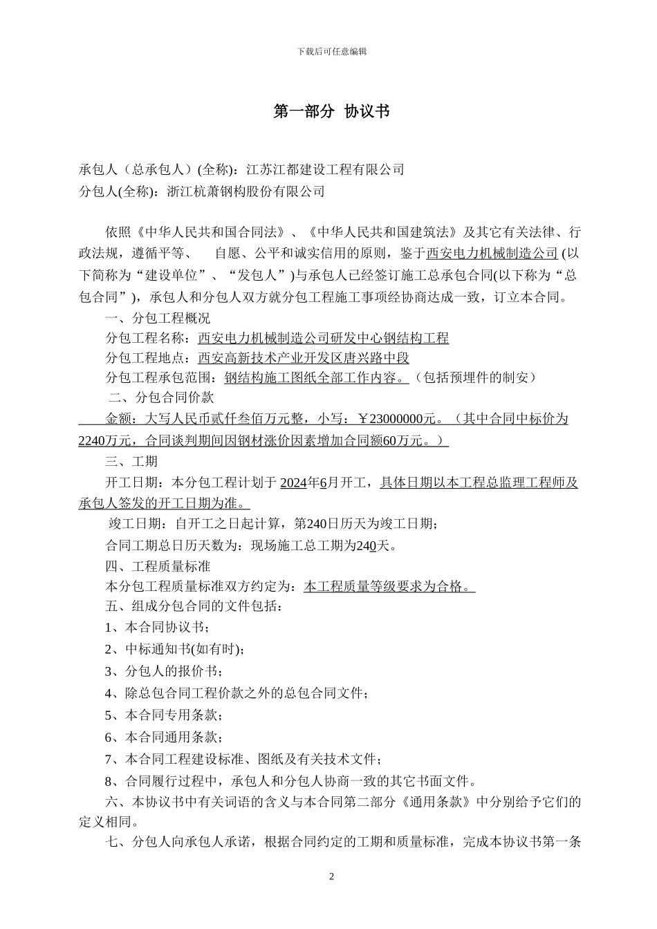 西电钢构合同_第2页