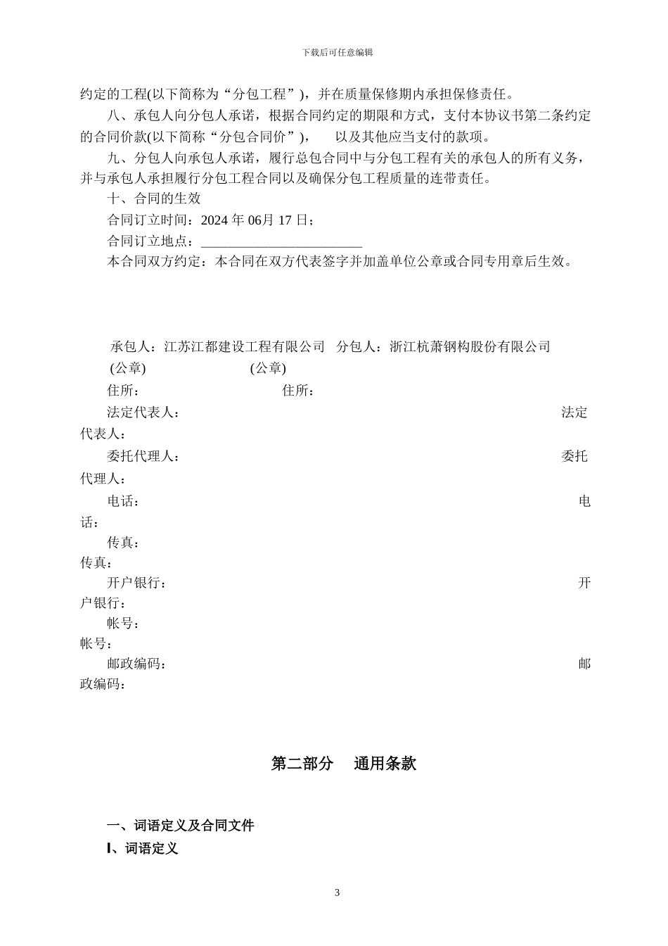 西电钢构合同_第3页