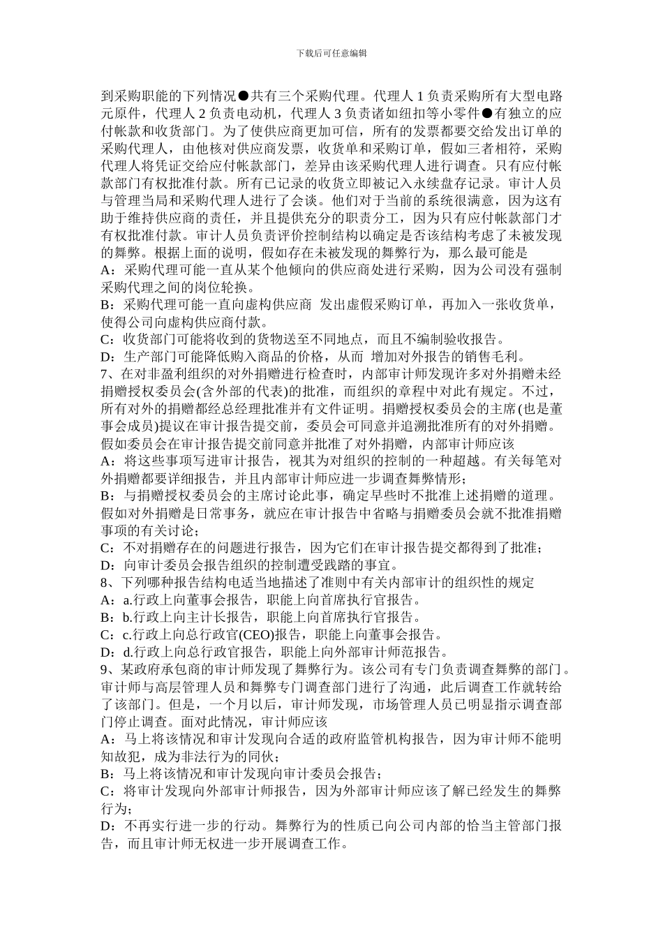 西藏2024年上半年内审师《内部审计基础》：信息技术运营的功能分类考试题_第2页