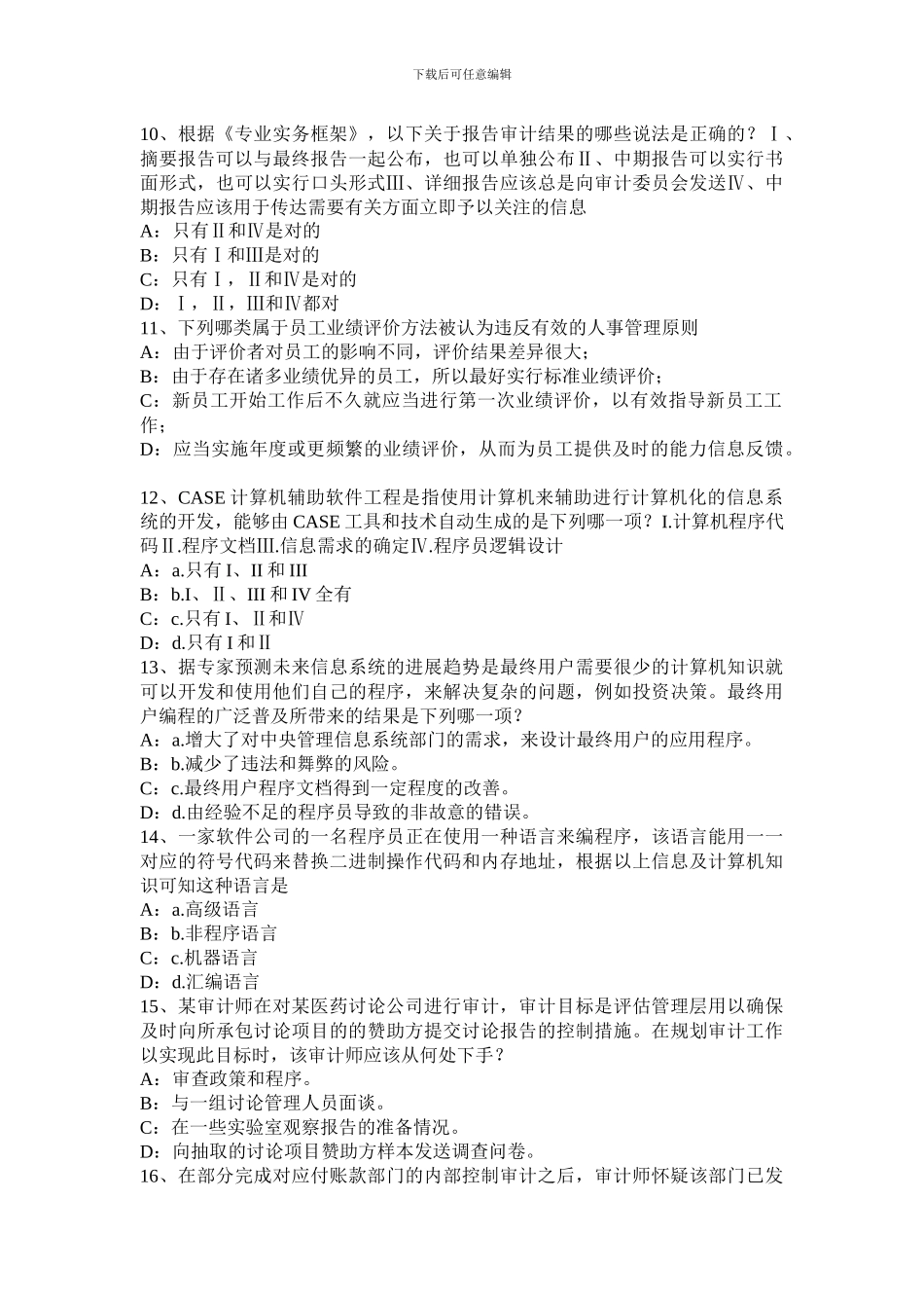 西藏2024年上半年内审师《内部审计基础》：信息技术运营的功能分类考试题_第3页