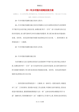 2021年乡村振兴战略实施方案