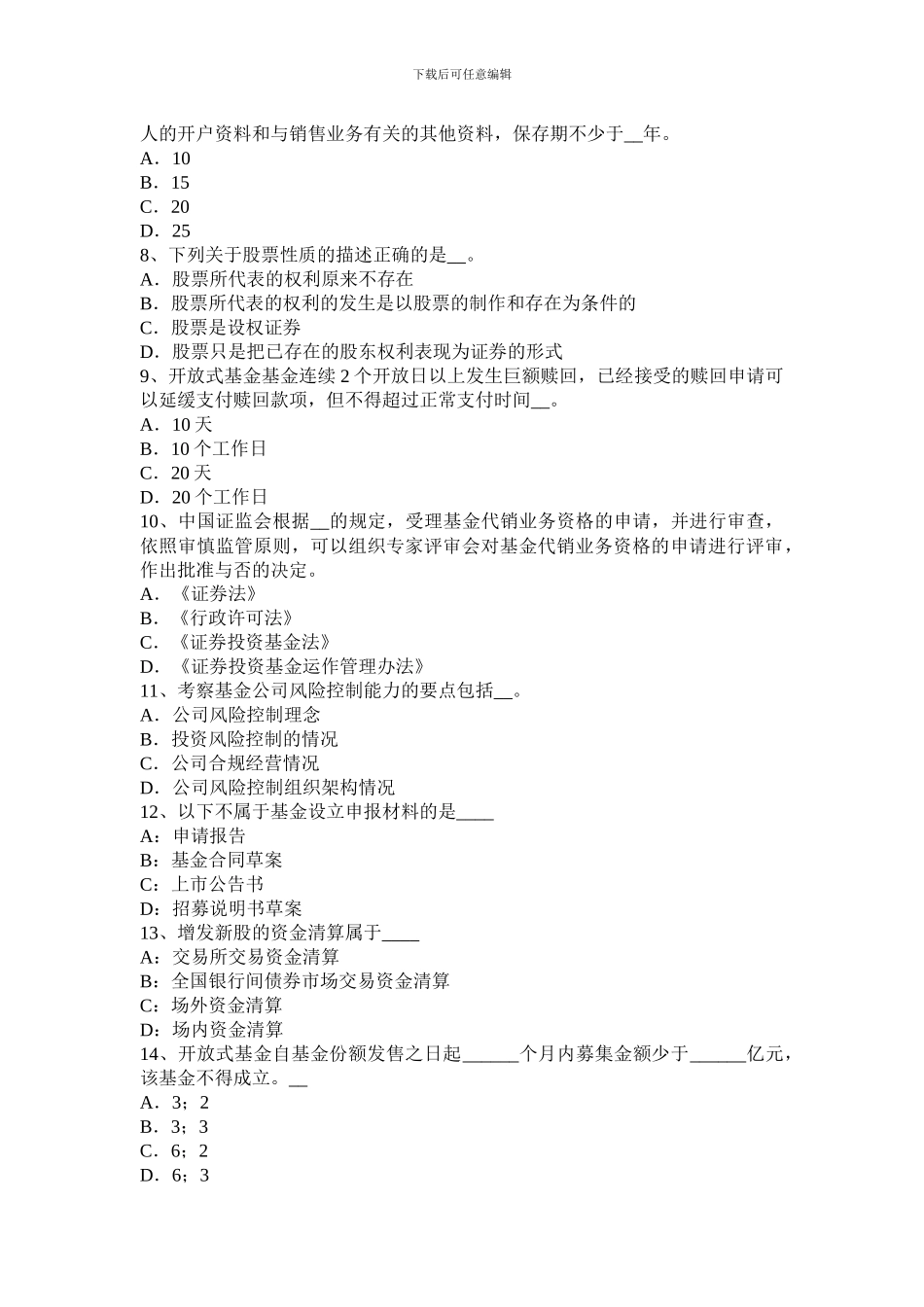 西藏2024年下半年基金从业资格：期权合约的类型模拟试题_第2页