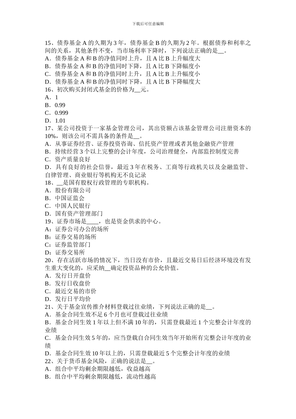 西藏2024年下半年基金从业资格：期权合约的类型模拟试题_第3页