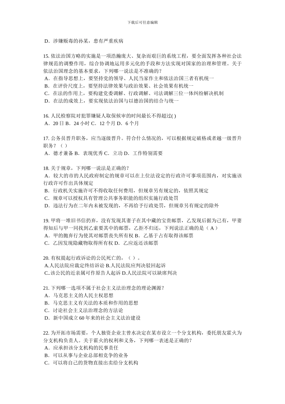 西藏2024年企业法律顾问考试：用益物权考试题_第3页