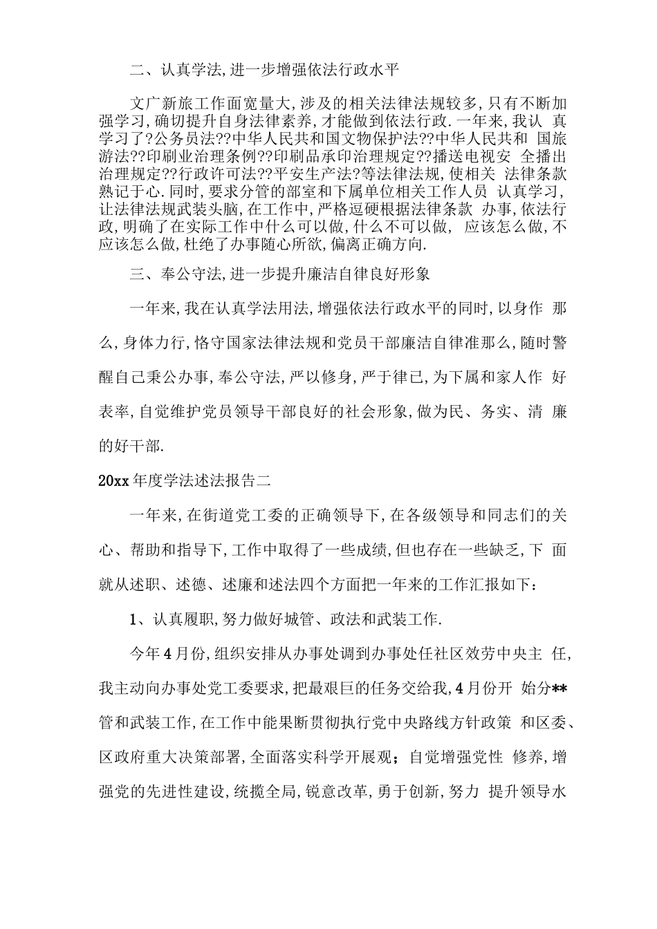 2021年学法述法报告_第2页