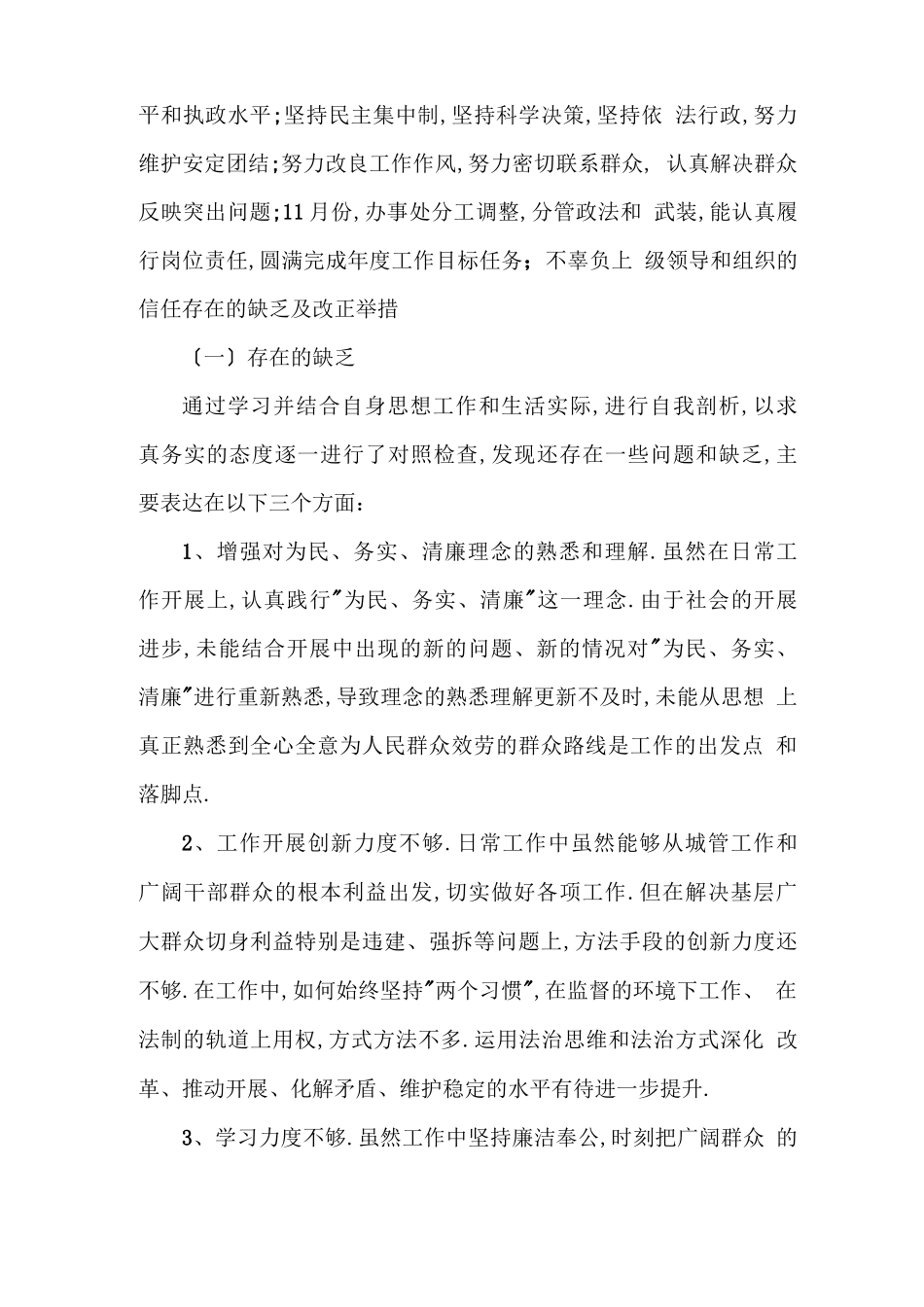 2021年学法述法报告_第3页