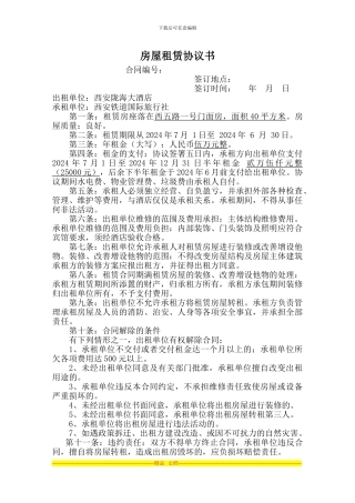 西铁国旅租赁协议文档