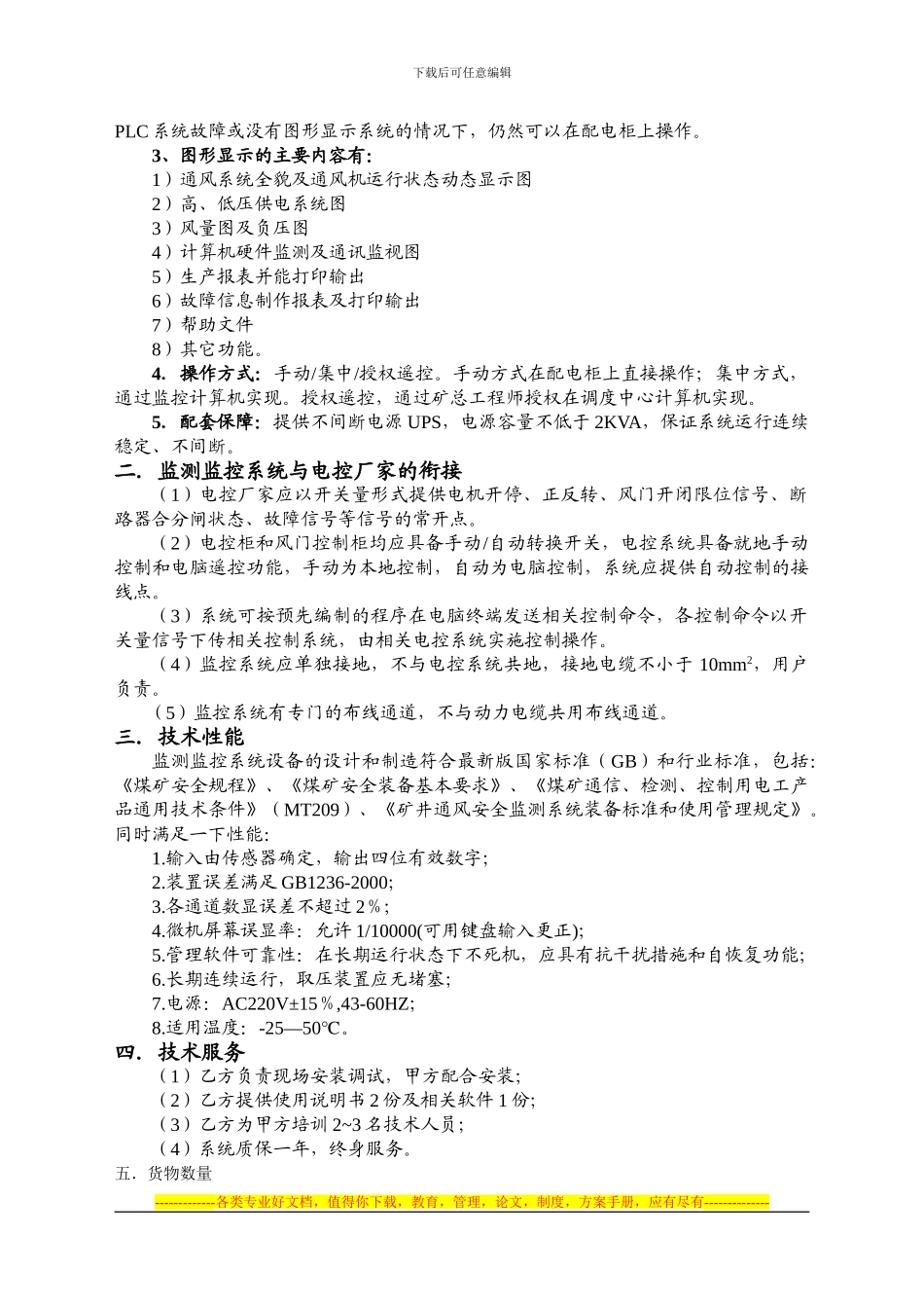 西铭KJZ-4技术协议_第2页