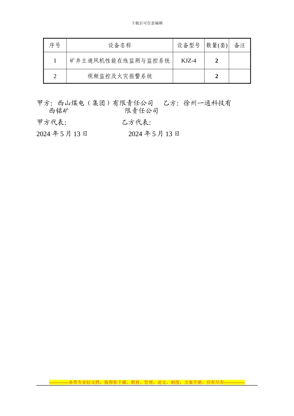 西铭KJZ-4技术协议_第3页