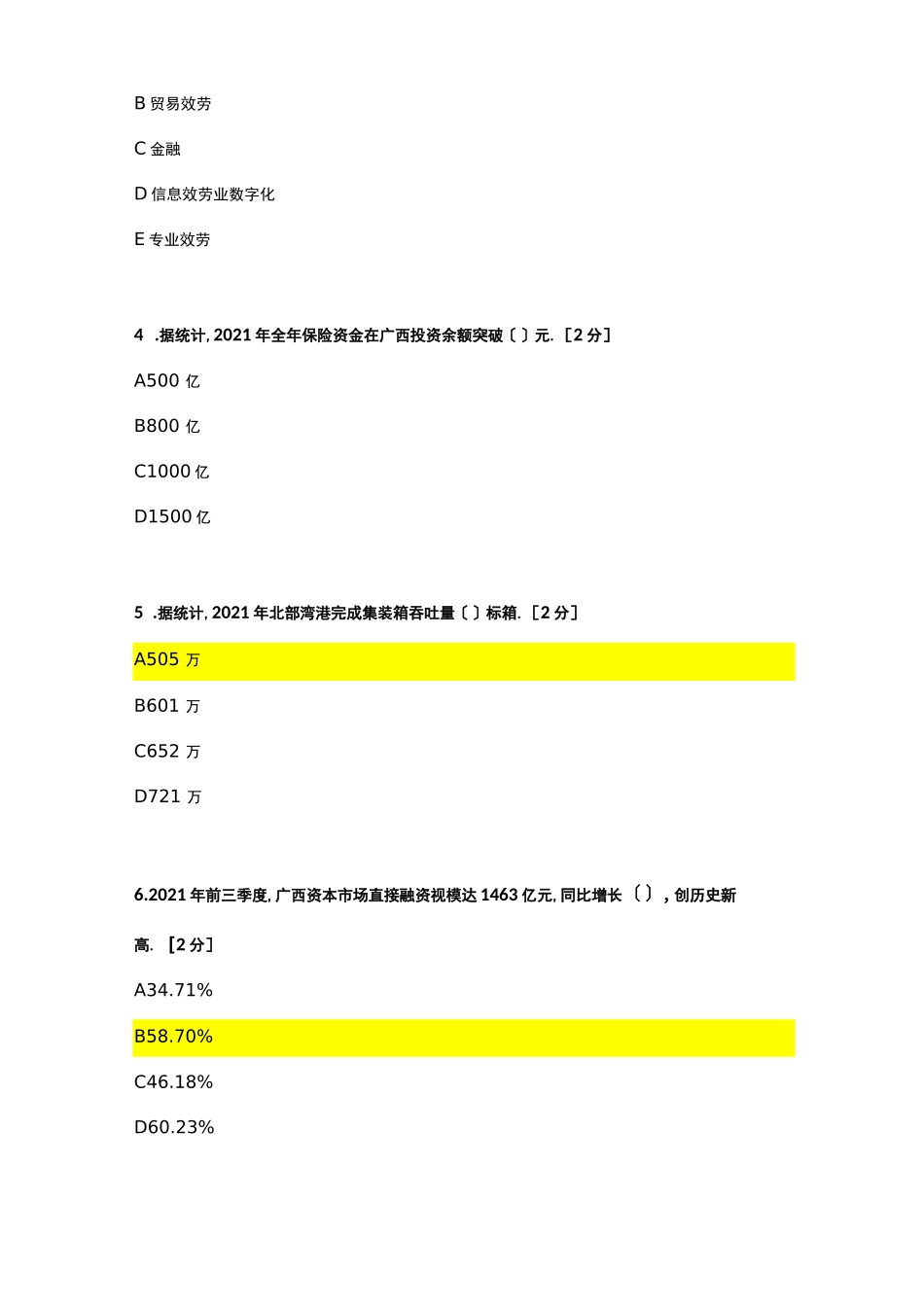 2021年广西公需科目广西发展新机遇考试答案98分_第2页