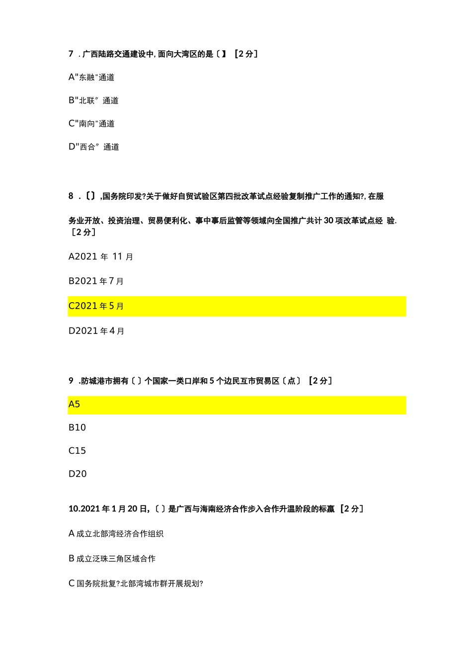 2021年广西公需科目广西发展新机遇考试答案98分_第3页