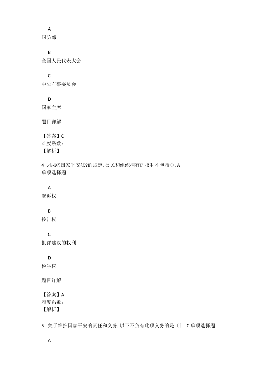 2021年广西普法考试_第2页