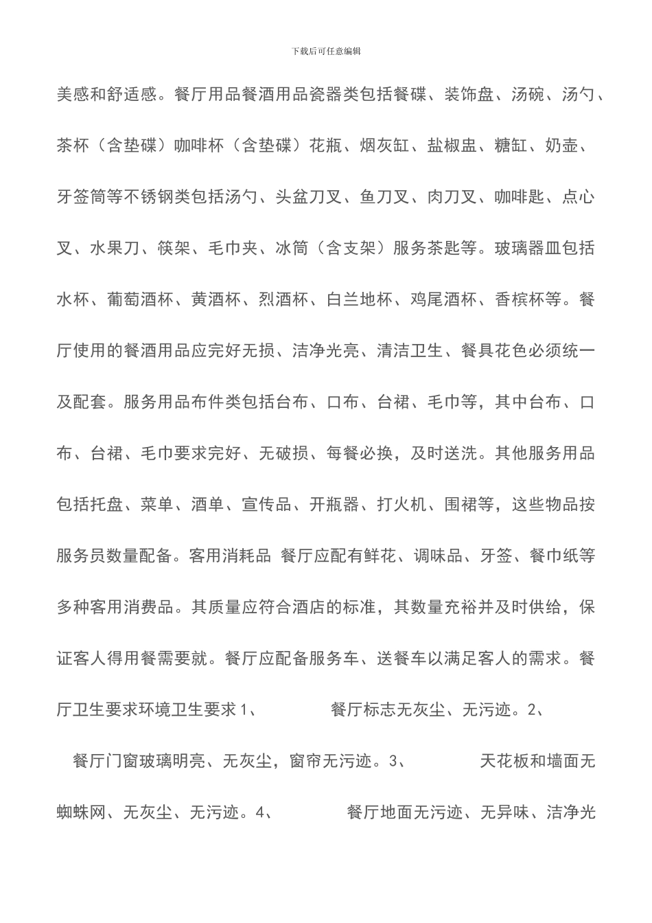 西餐培训资料-餐厅服务流程_第2页