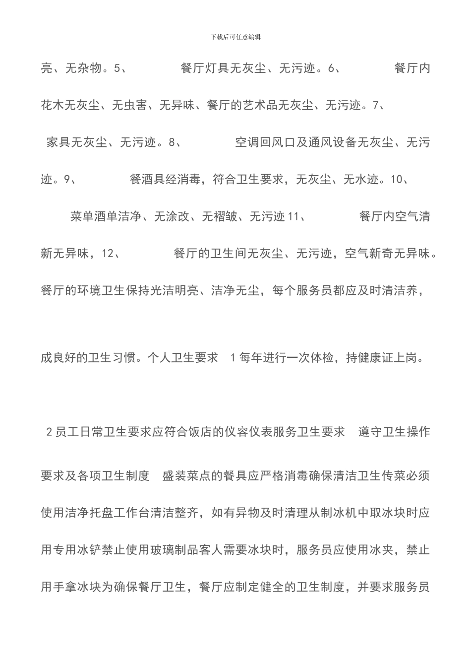 西餐培训资料-餐厅服务流程_第3页