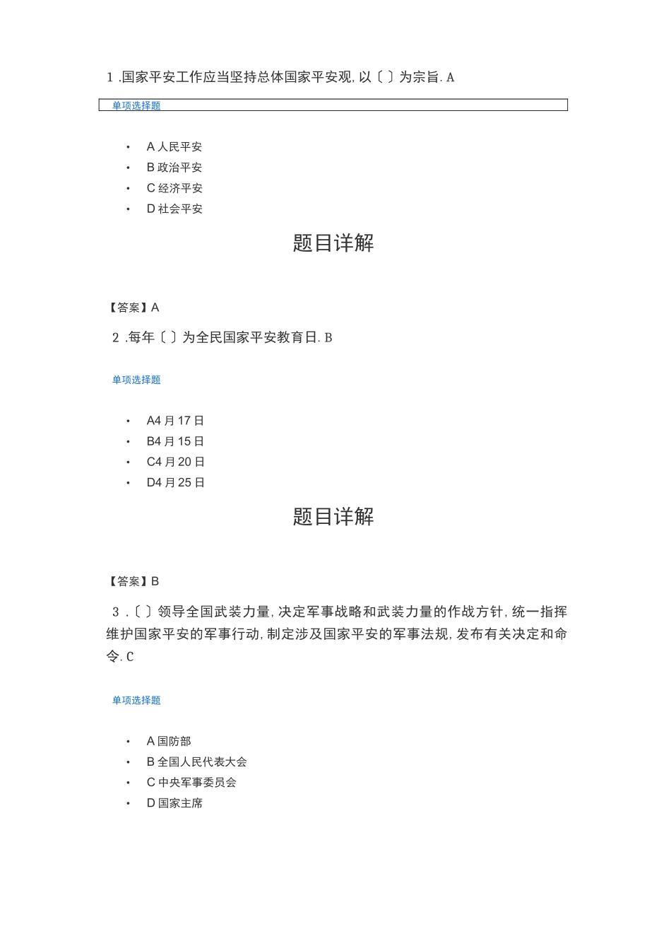 2021年广西普法考试答案_第1页