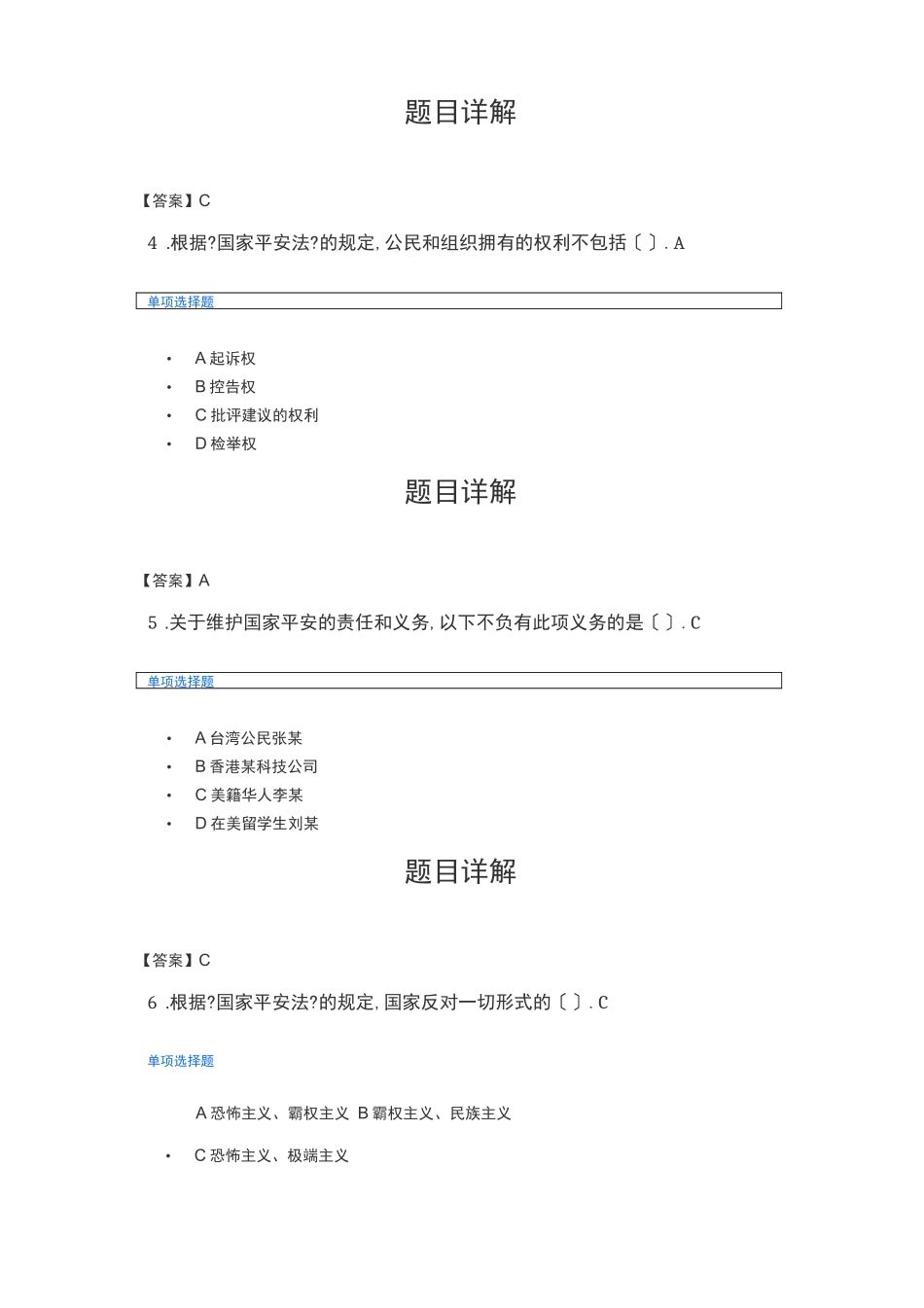 2021年广西普法考试答案_第2页