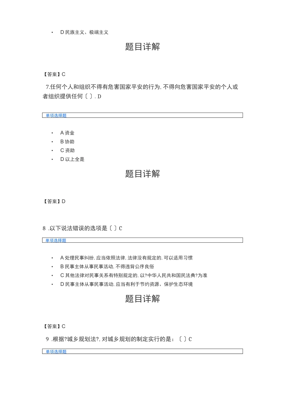 2021年广西普法考试答案_第3页