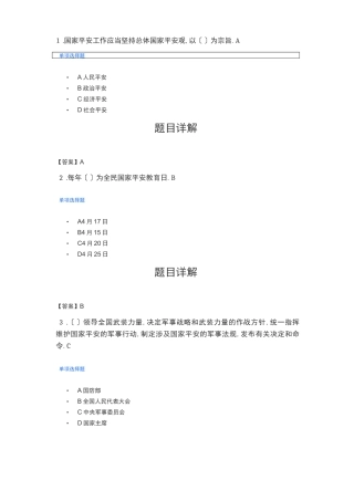 2021年广西普法考试答案