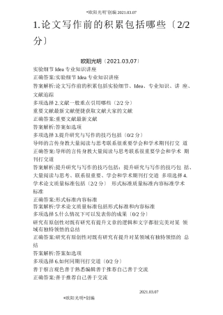 2021年慕课如何写好科研期末考试答案