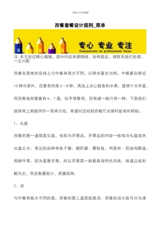 西餐套餐设计规则-菜单