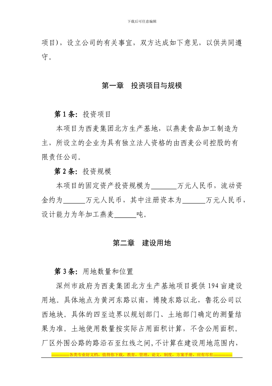 西麦集团投资协议书_第2页