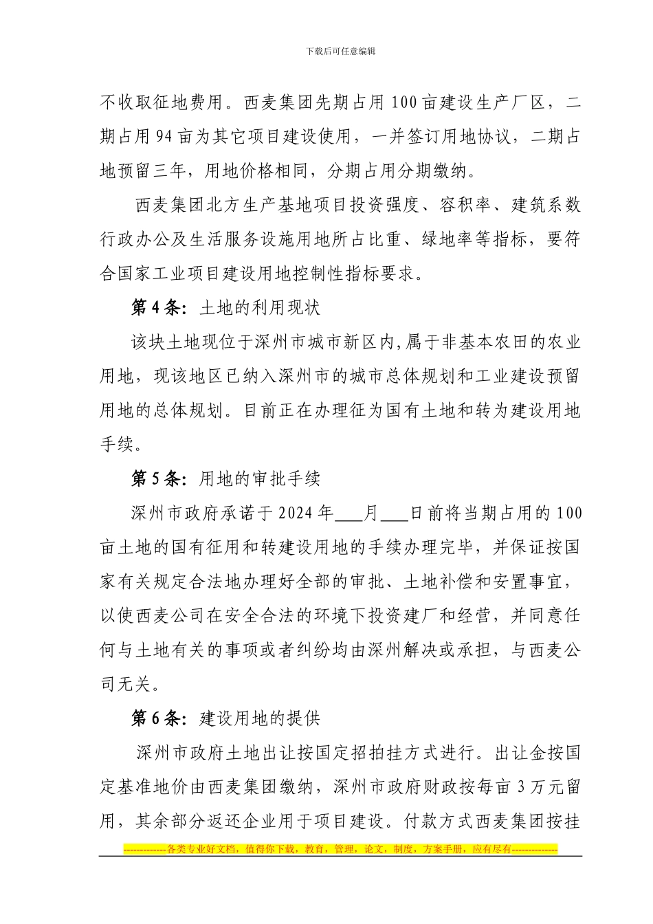 西麦集团投资协议书_第3页