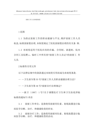 2021年放射工作人员休假制度