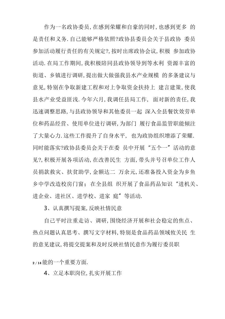 2021年政协委员个人述职报告_第2页