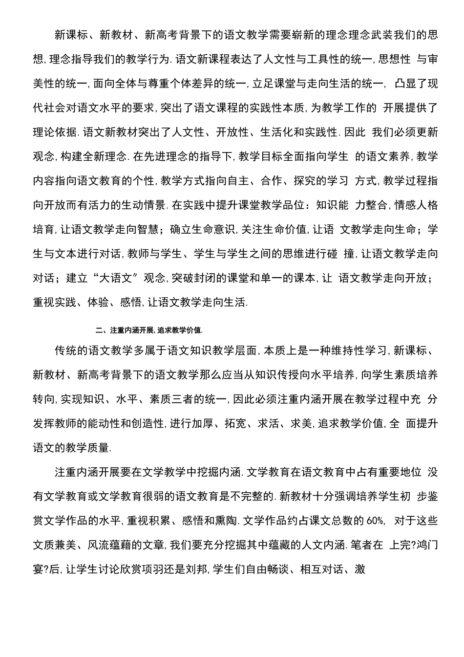 2021年整理浅谈新课标、新教材、新高考背景下的语文教1_第3页