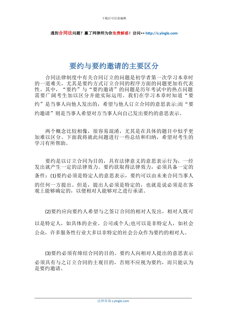 要约与要约邀请的主要区分_第1页