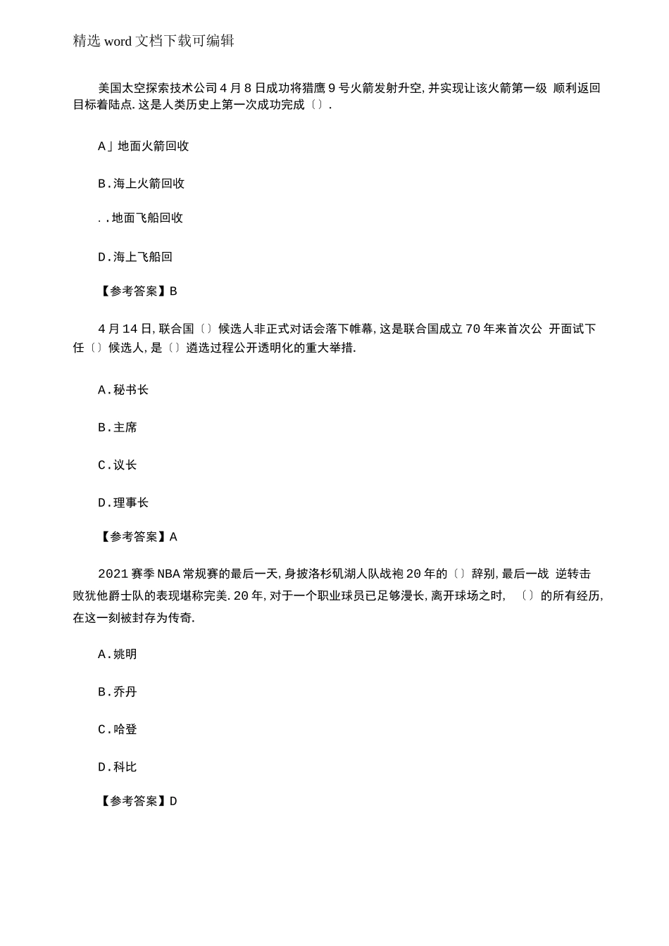 2021年时事政治试题及答案_第2页