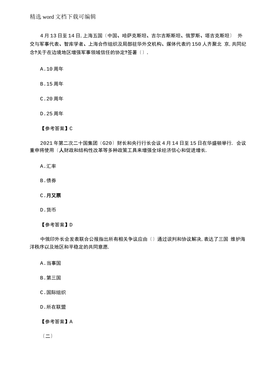 2021年时事政治试题及答案_第3页