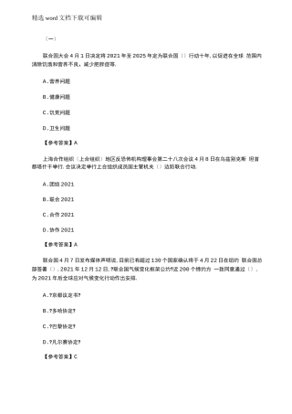 2021年时事政治试题及答案