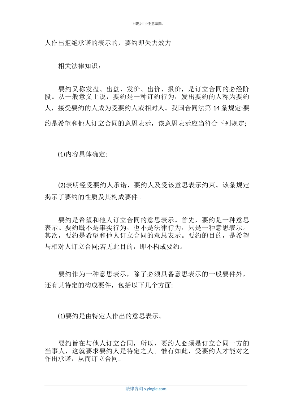 要约有什么法律效力_第2页