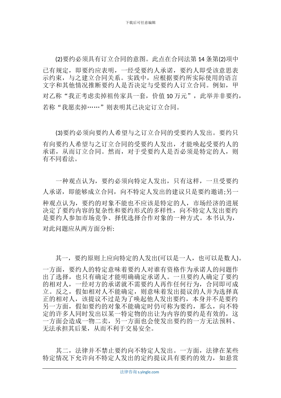 要约有什么法律效力_第3页