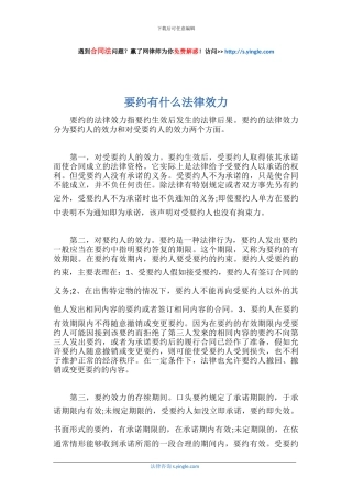 要约有什么法律效力