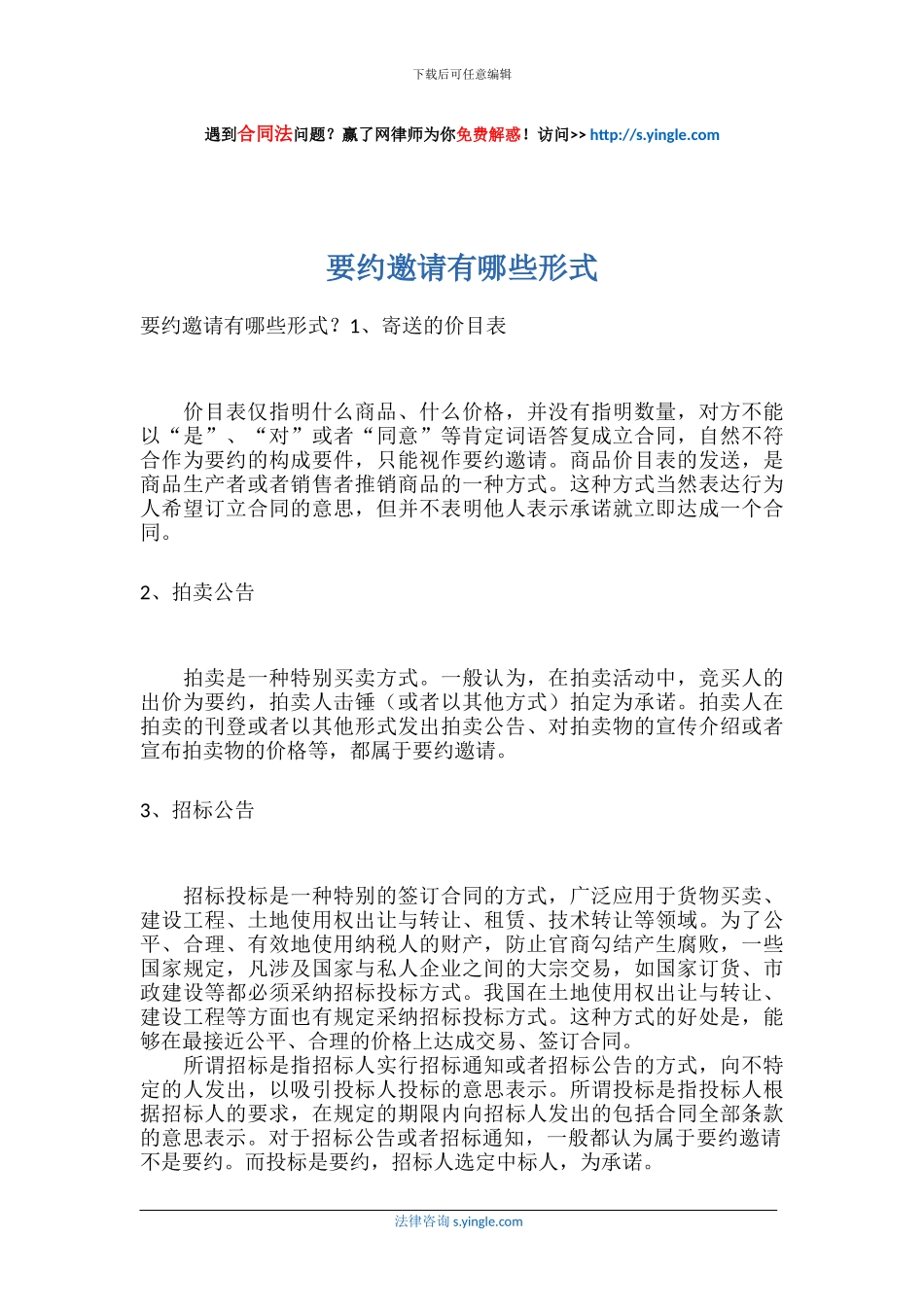 要约邀请有哪些形式_第1页