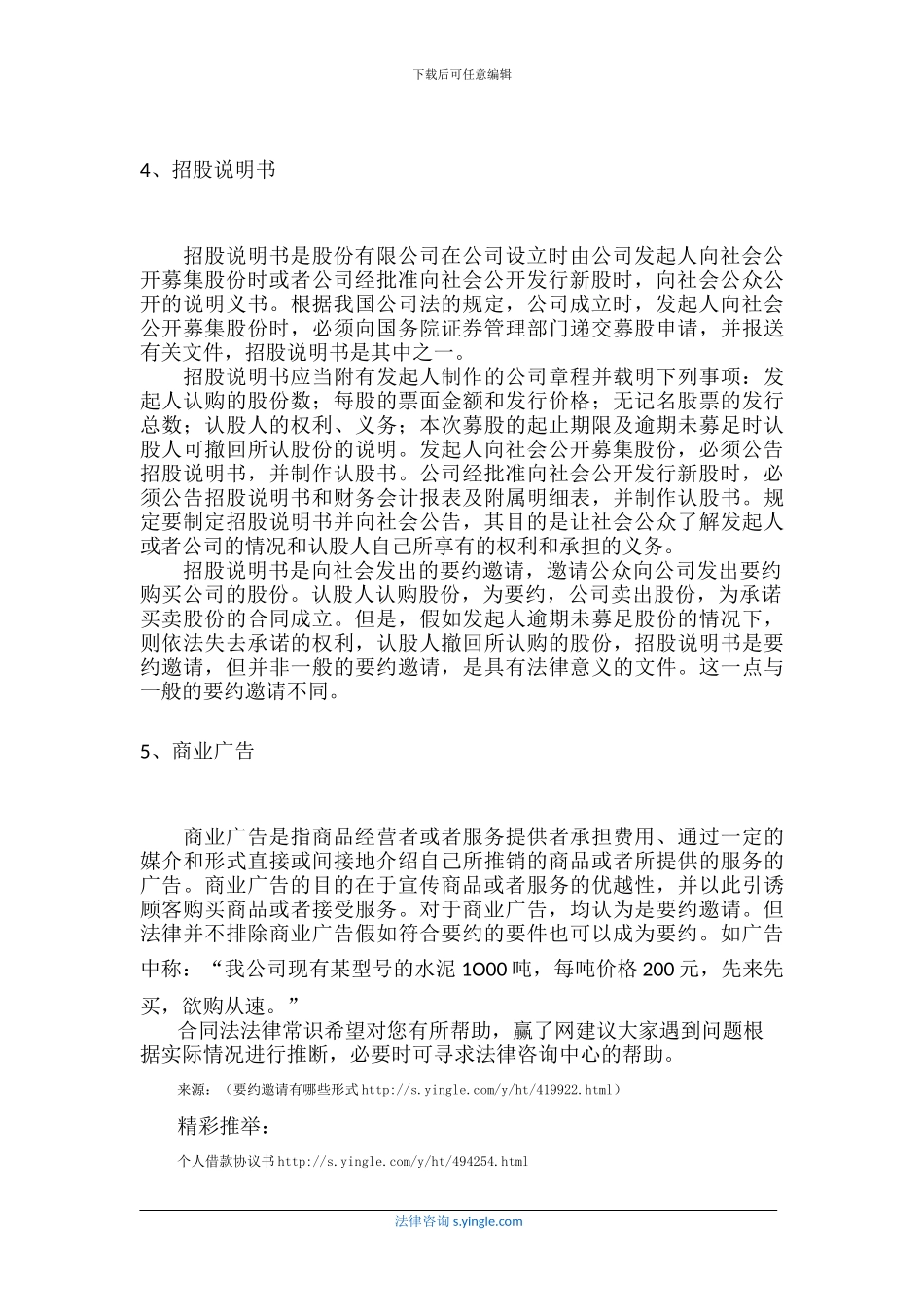 要约邀请有哪些形式_第2页