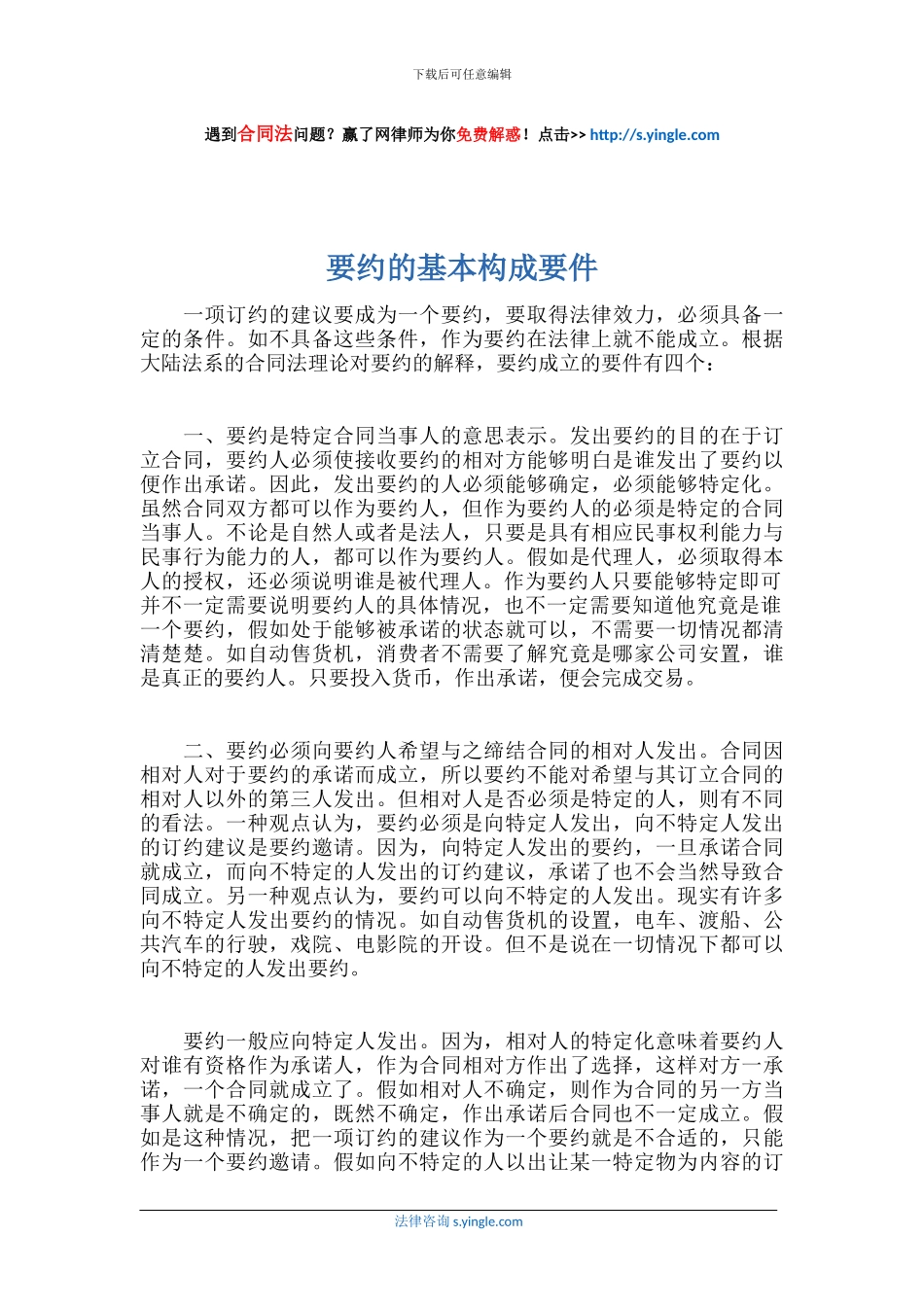 要约的基本构成要件_第1页