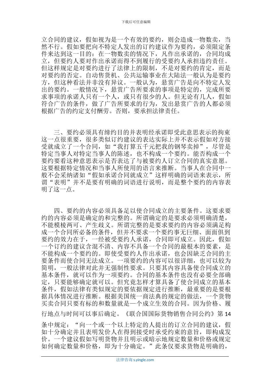 要约的基本构成要件_第2页