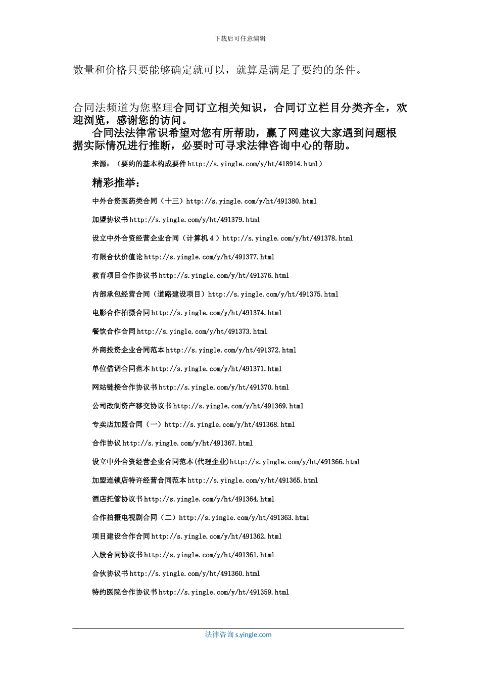 要约的基本构成要件_第3页