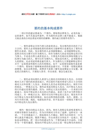 要约的基本构成要件