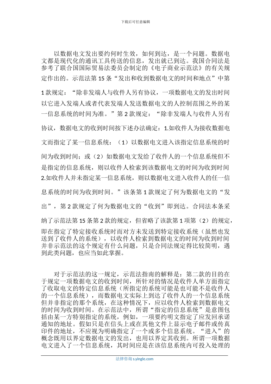 要约的生效时间规定_第2页