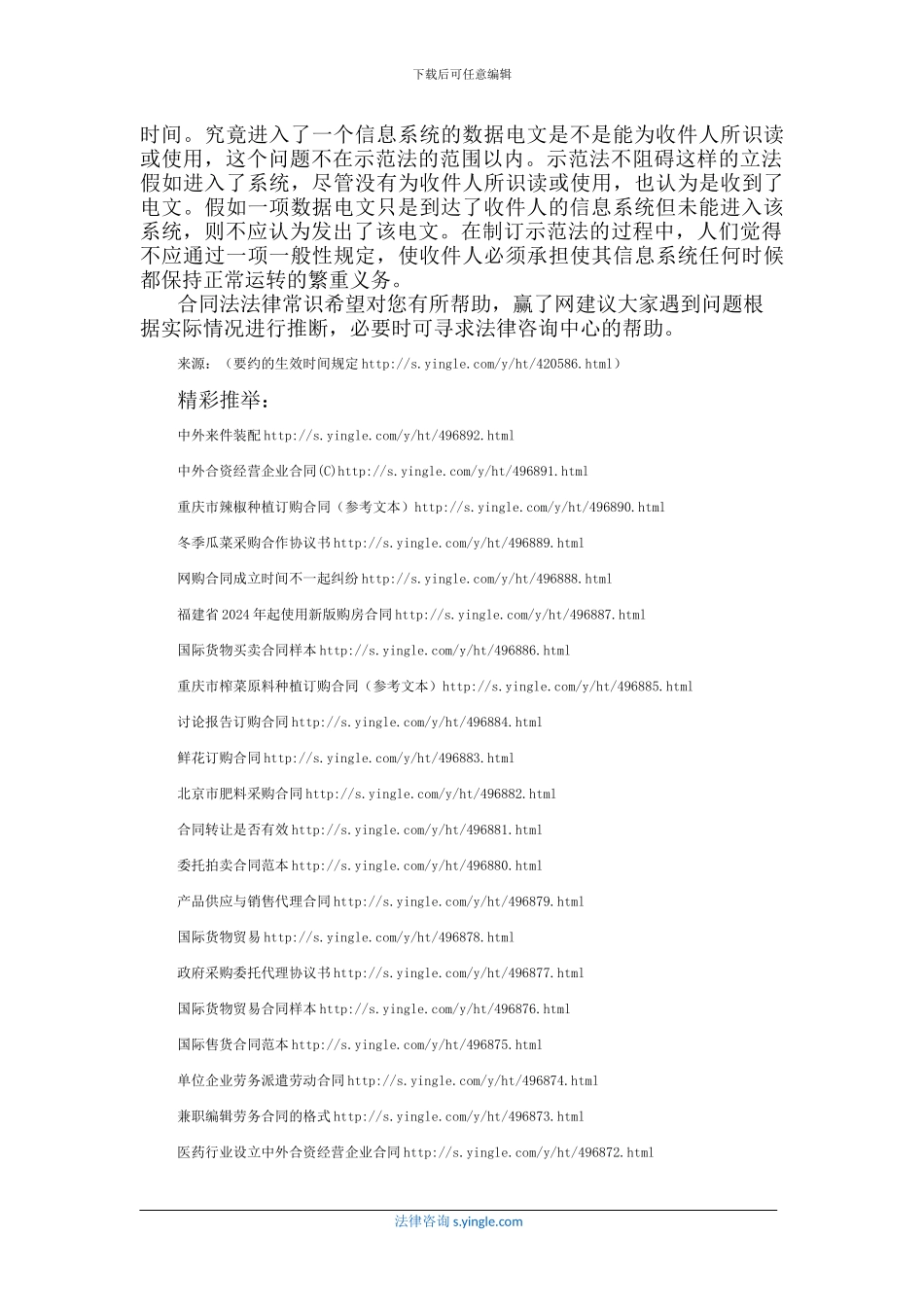 要约的生效时间规定_第3页