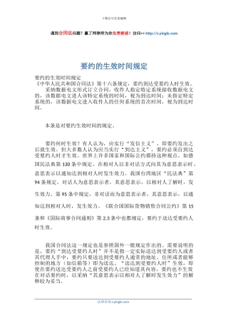 要约的生效时间规定