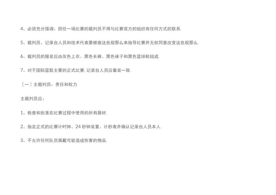 2021年最新篮球裁判规则_第2页