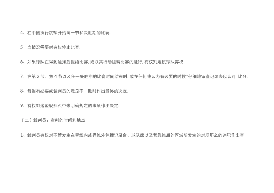 2021年最新篮球裁判规则_第3页